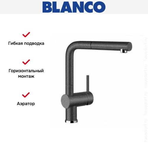 Смеситель Blanco Linus-S Silgranit алюметаллик