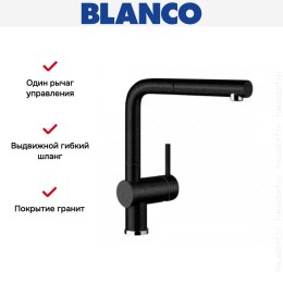 Смеситель Blanco Linus-S Silgranit антрацит