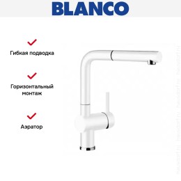 Смеситель Blanco Linus-S Silgranit белый