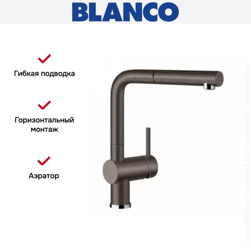 Смеситель Blanco Linus-S Silgranit кофе