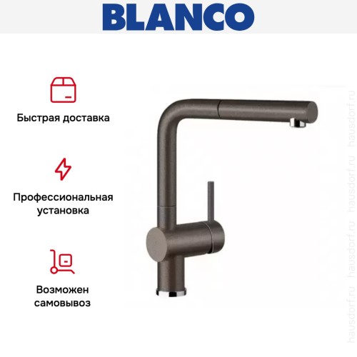 Смеситель Blanco Linus-S Silgranit кофе