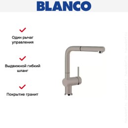 Смеситель Blanco Linus-S Silgranit серый беж
