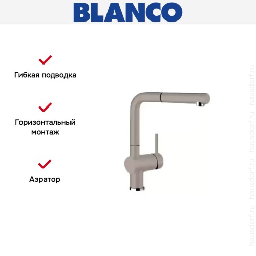 Смеситель Blanco Linus-S Silgranit серый беж