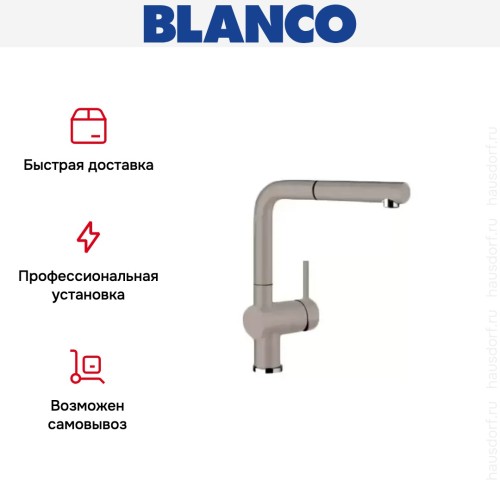Смеситель Blanco Linus-S Silgranit серый беж