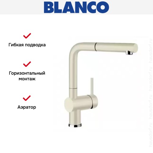 Смеситель Blanco Linus-S Silgranit жасмин