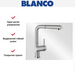 Смеситель Blanco Linus-S Silgranit жемчужный