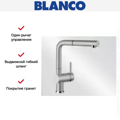 Смеситель Blanco Linus-S Silgranit жемчужный