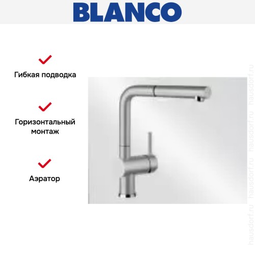 Смеситель Blanco Linus-S Silgranit жемчужный