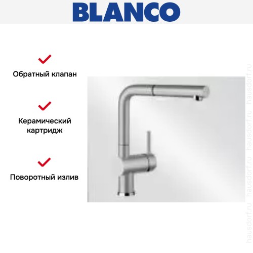 Смеситель Blanco Linus-S Silgranit жемчужный