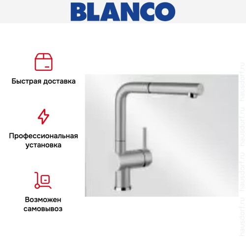 Смеситель Blanco Linus-S Silgranit жемчужный