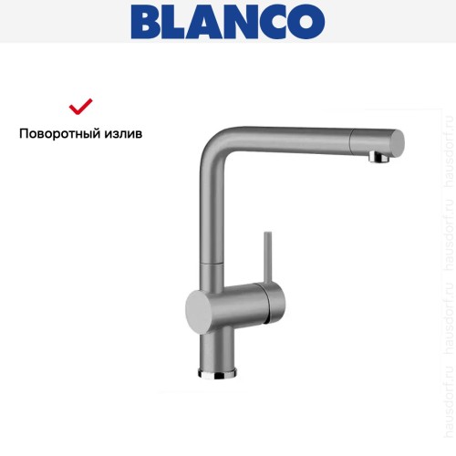 Смеситель Blanco Linus Silgranit алюметаллик