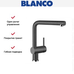 Смеситель Blanco Linus Silgranit антрацит