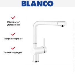 Смеситель Blanco Linus Silgranit белый