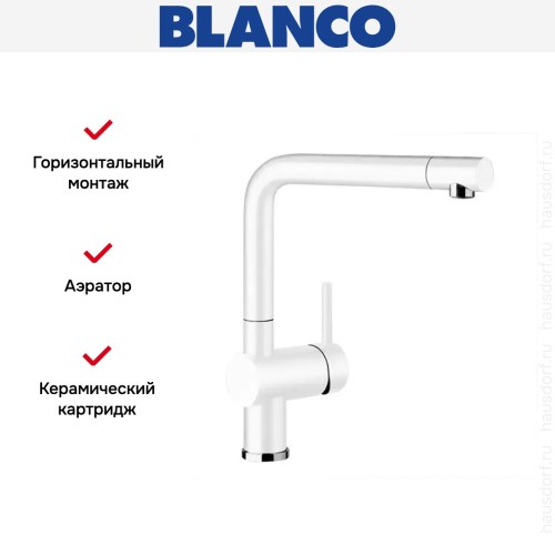 Смеситель Blanco Linus Silgranit белый