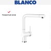 Смеситель Blanco Linus Silgranit белый