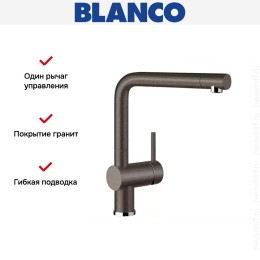 Смеситель Blanco Linus Silgranit кофе