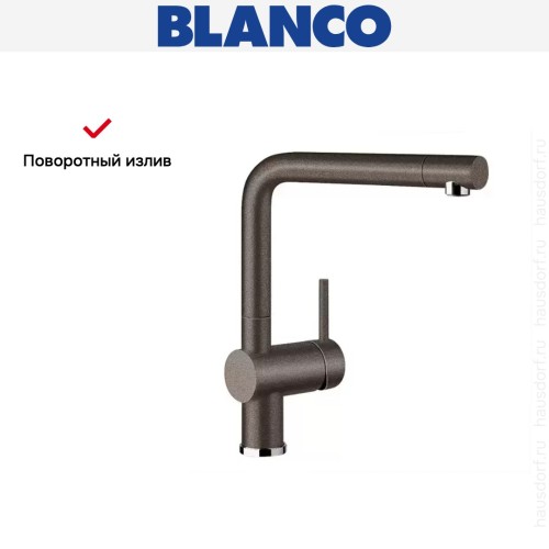 Смеситель Blanco Linus Silgranit кофе