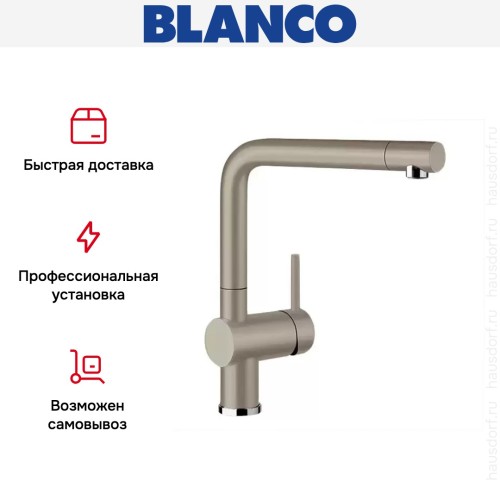 Смеситель Blanco Linus Silgranit серый беж