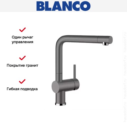 Смеситель Blanco Linus Silgranit темная скала
