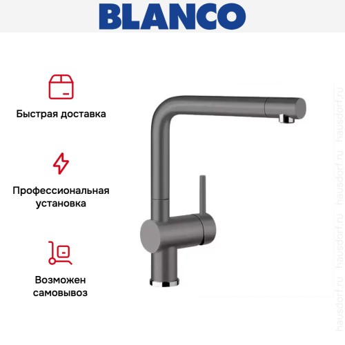 Смеситель Blanco Linus Silgranit темная скала