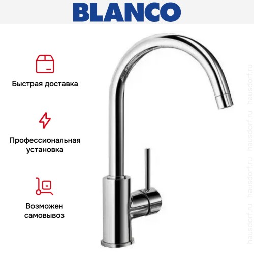 Смеситель Blanco Mida хром