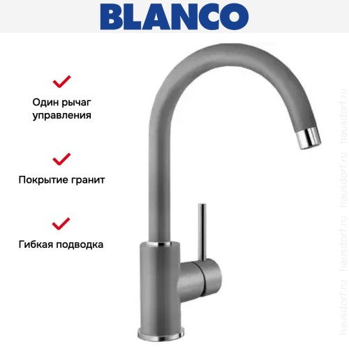 Смеситель Blanco MIDA Silgranit алюметаллик