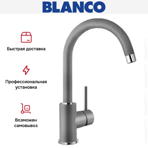 Смеситель Blanco MIDA Silgranit алюметаллик