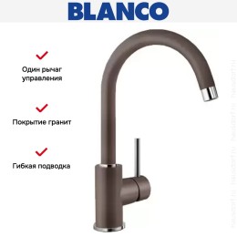 Смеситель Blanco MIDA Silgranit кофе