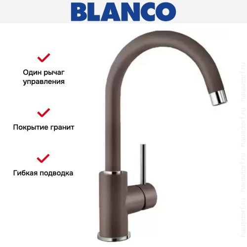 Смеситель Blanco MIDA Silgranit кофе