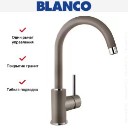 Смеситель Blanco MIDA Silgranit серый беж