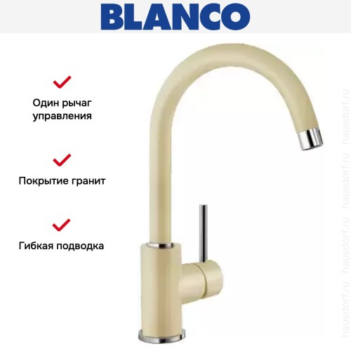 Смеситель Blanco MIDA Silgranit шампань