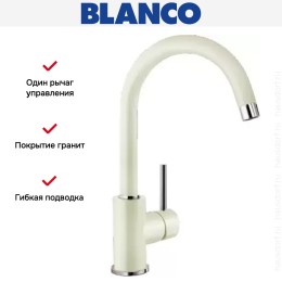 Смеситель Blanco MIDA Silgranit жасмин