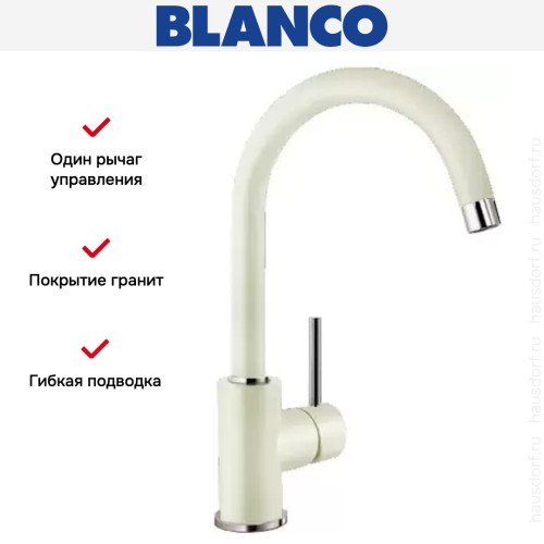 Смеситель Blanco MIDA Silgranit жасмин