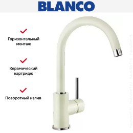 Смеситель Blanco MIDA Silgranit жасмин