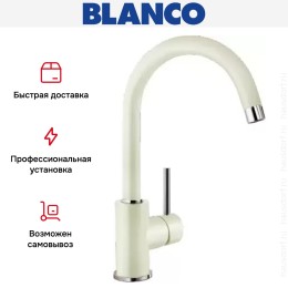 Смеситель Blanco MIDA Silgranit жасмин