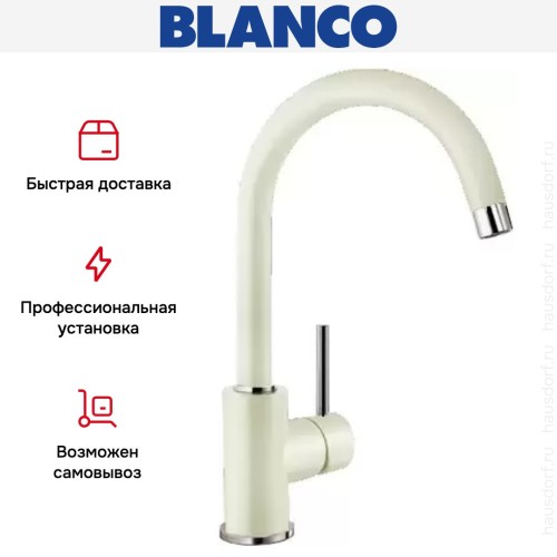 Смеситель Blanco MIDA Silgranit жасмин