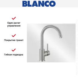 Смеситель Blanco MIDA Silgranit жемчужный