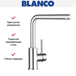 Смеситель Blanco Mila хром