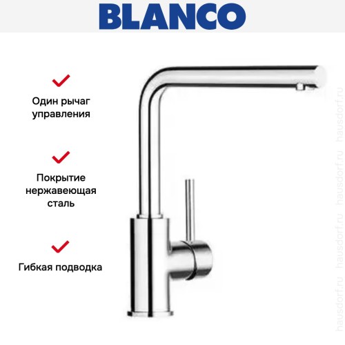 Смеситель Blanco Mila хром