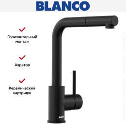 Смеситель Blanco MILA-S 526779 матовый черный