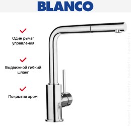 Смеситель Blanco Mila-S хром