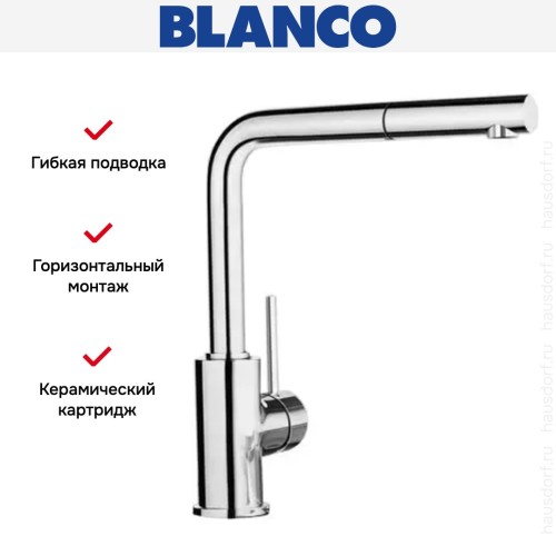 Смеситель Blanco Mila-S хром