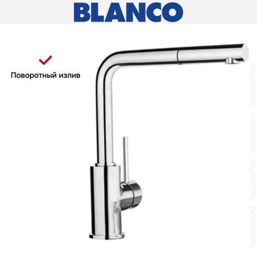 Смеситель Blanco Mila-S хром