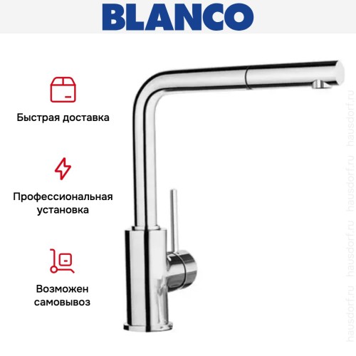 Смеситель Blanco Mila-S хром