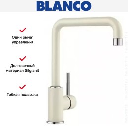 Смеситель Blanco Mili Silgranit жасмин