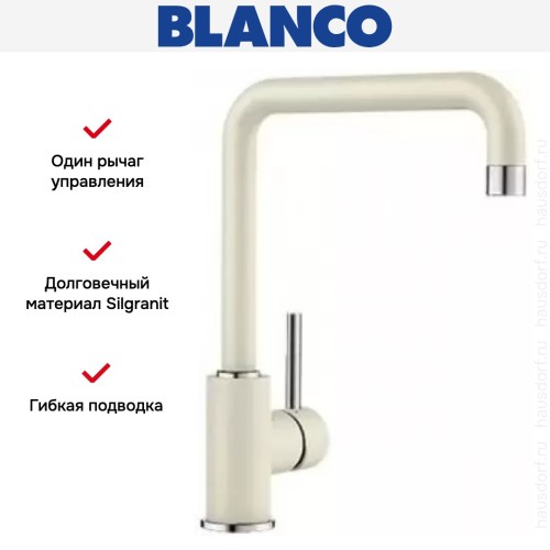 Смеситель Blanco Mili Silgranit жасмин