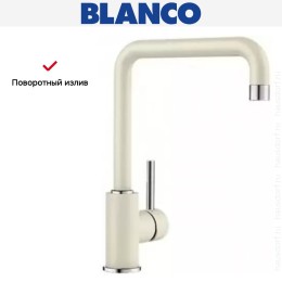 Смеситель Blanco Mili Silgranit жасмин