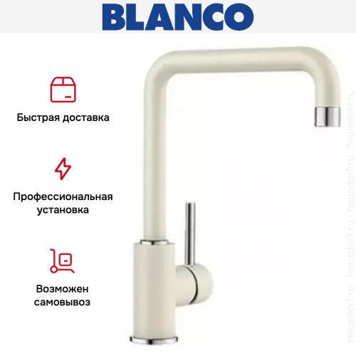 Смеситель Blanco Mili Silgranit жасмин