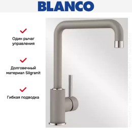 Смеситель Blanco Mili Silgranit жемчужный