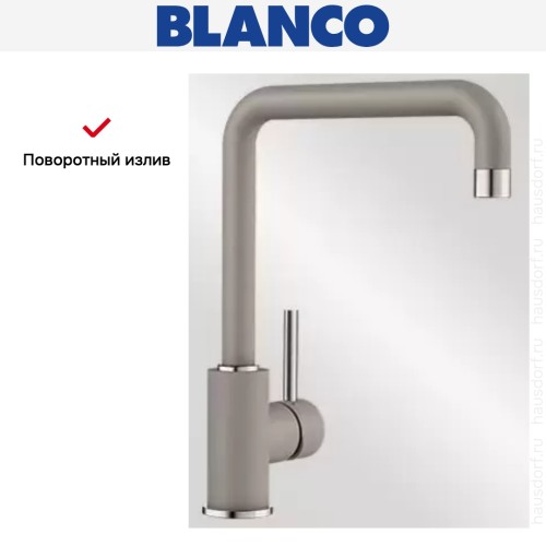 Смеситель Blanco Mili Silgranit жемчужный